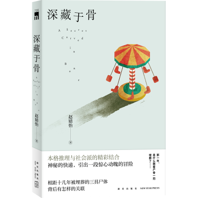 音像深藏于骨赵婧怡