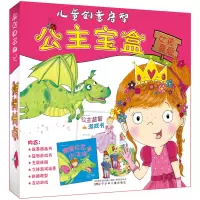 音像儿童创意启智公主宝盒莎拉·詹宁斯