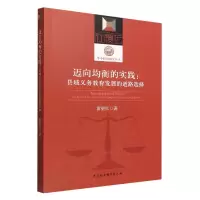 音像迈向均衡的实践雷望红