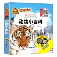 音像动物小百科(有声朗读版彩色注音)(精)/人生书周欢