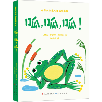 音像呱,呱,呱!(捷克)卡雷尔·恰佩克