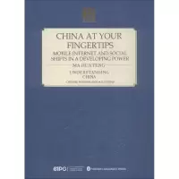 音像指尖上的中国 移动互联与发展中大国的社会变迁马化腾 等