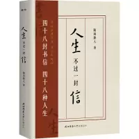 音像人生不过一封信随园散人