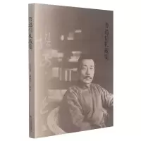 音像鲁迅信札藏笺邹晏清,詹秋洁