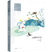 音像太阳鸟宝宝黄庆云