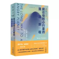 音像前往愤怒小行星的漫漫旅程(美)贝基·钱伯斯