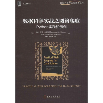 音像数据科学实战之网络爬取 Python实践和示例