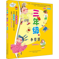 音像三年级的小豆豆 全彩·美绘版狐狸姐姐