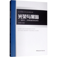 音像光荣与黑暗——塞西尔·罗得斯殖民事业汪津