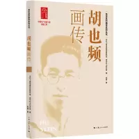 音像胡也频画传尚娅