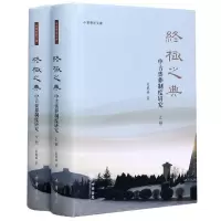 音像之典(中古丧葬制度研究上下)(精)/中华学术文库吴丽娱
