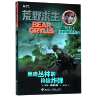 音像黑暗丛林的钨锭/荒野求生绝命战机系列贝尔·格里尔斯