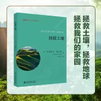 音像拯救土壤克莉斯汀.奥尔森(Kristin Ohlson);周沛郁[译]