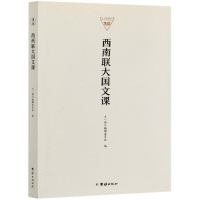 音像西南联大国文课不详