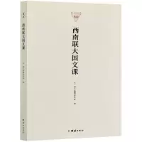 音像西南联大国文课不详