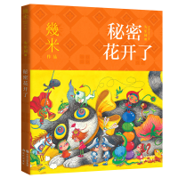 音像秘密花开了幾米