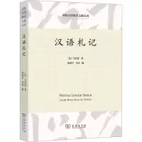 音像汉语札记(法)马若瑟