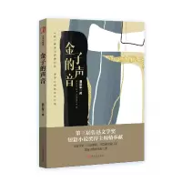 音像金子的声音温亚军