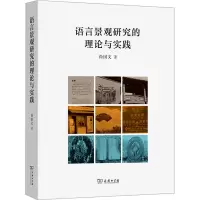音像语言景观研究的理论与实践尚国文