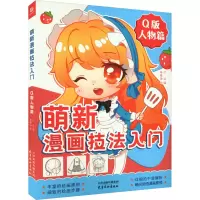音像萌新漫画技法入门 人物篇 版付龙