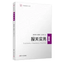 音像报关实务/信毅.国际经济与贸易系列戴明辉等