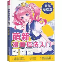 音像萌新漫画技法入门 素描基础篇付龙