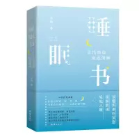 音像睡眠书(走出焦虑夜夜深睡)唐婧 著