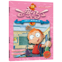 音像新百变马丁5今日动画编