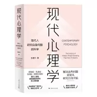 音像现代心理学(现代人研究自身问题的科学)张春兴