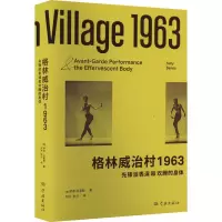 音像格林威治村1963 先锋派表演和欢腾的身体(美)萨莉·贝恩斯