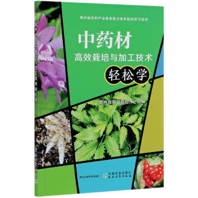 音像材高效栽培与加工技术轻松学贵州省农业农村厅组编
