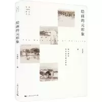 音像绘画的元形象左剑虹
