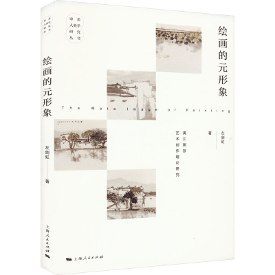 音像绘画的元形象左剑虹