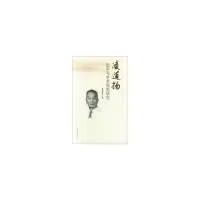 音像凌道扬生平与学术思想研究刘合胜