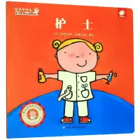 音像护士/长大干什么幼儿职业启蒙图画书丽斯贝特.史雷洁斯