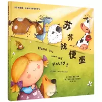 音像苏苏找便壶(精)/苏苏的故事儿童好习惯培养系列麦吉·凯利