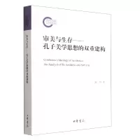 音像审美与生存——孔子美学思想的双重建构张明|责编:吴爱兰