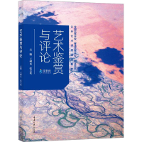 音像艺术鉴赏与评论王树良、张玉花