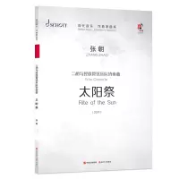 音像二胡与民族管弦乐队协奏曲《太阳祭》张朝