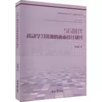 音像5G时代移动学习资源的画面设计研究冯小燕