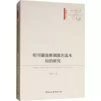音像明刊徽池雅调散出选本用韵研究任淑宁