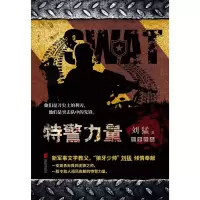 音像特警力量刘猛