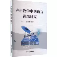 音像声乐教学中的语言训练研究段群勇