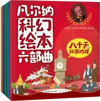 音像凡尔纳科幻绘本六部曲(全6册)(法)儒勒·凡尔纳