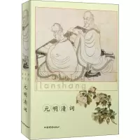 音像历代名词鉴赏 元明清词上海辞书出版社文学鉴赏辞典编纂中心