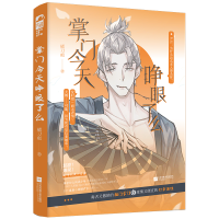 音像掌门今天睁眼了么橘刀疤;大鱼文化