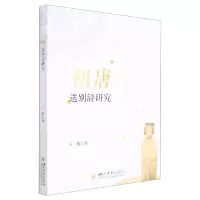 音像初唐送别诗研究王莉|责编:陈蓉