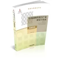音像中国战略新兴产业研究与发展·数据赋能郑爱军主编