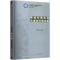 音像明清时期岭南马援崇拜碑刻集滕兰花