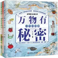 音像万物有秘密(全3册)邓娟